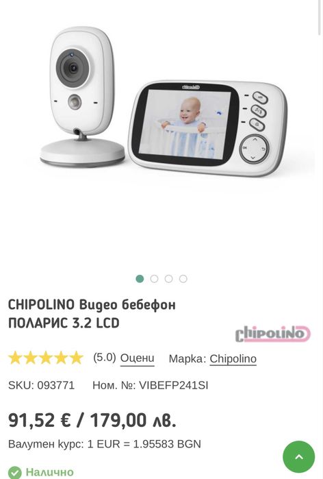 Бебефон Chipolino
