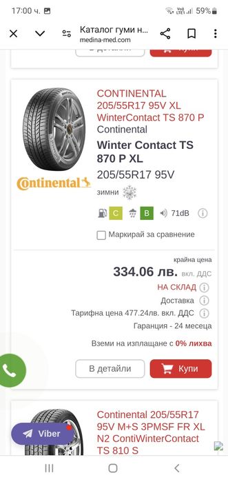 Гуми 4бр 205/55/17 -1 бр - 99лв