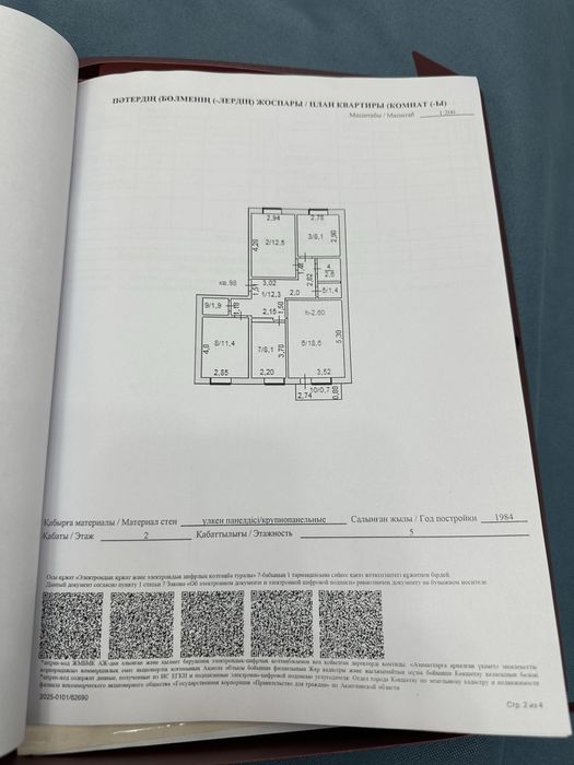 Продам 4 комнатную квартиру