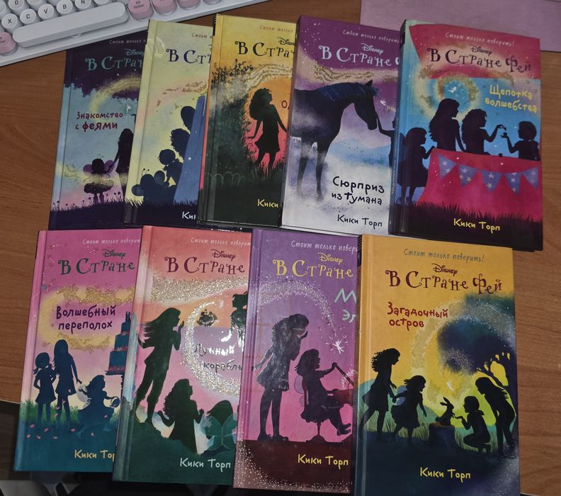 Книги В стране фей