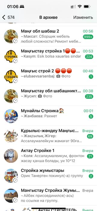 Услуги строителей Размещение вашей рекламы в строительных чатах