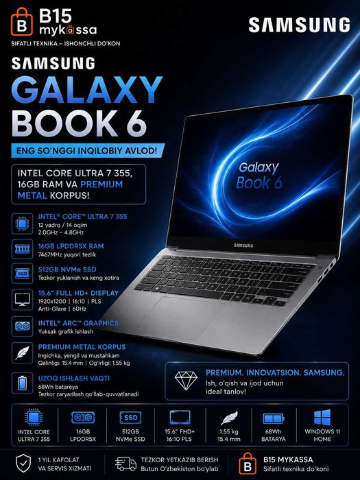 Samsung Galaxy Book 6 (Intel Core Ultra 7 355) /DASTAVKA / NEW