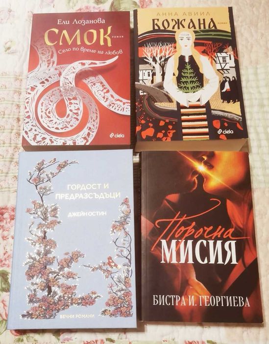 Разнообразни книги по 4 евро
