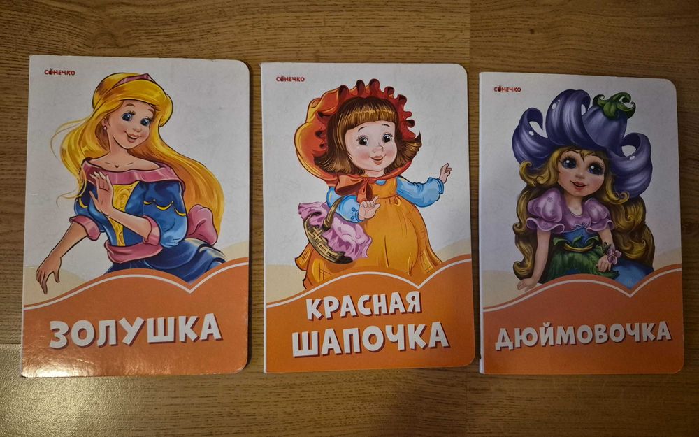 Детские книги на русском и украинском