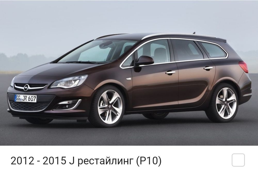 Запчасти Опель Астра Opel Astra