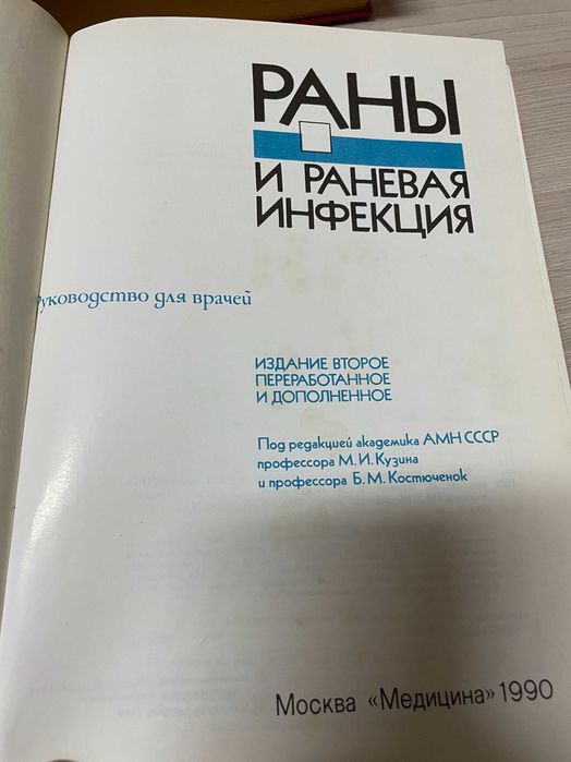 Продам медицинские книги