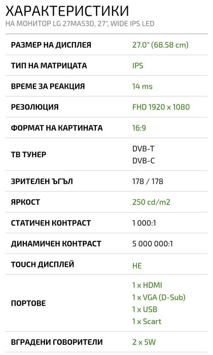 Монитор LG 27MA53D - PZ / IPS + TV Тунер