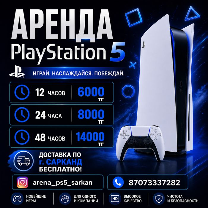 PlayStation 5 в аренду