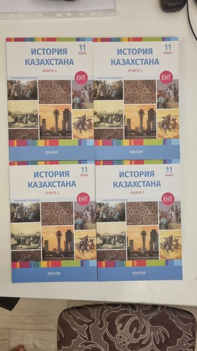 ЕНТ История 4 книги