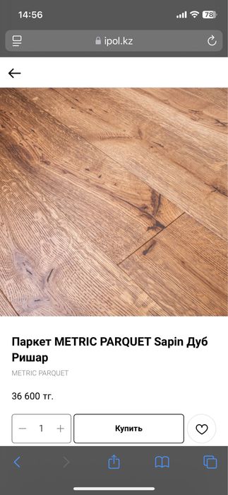 Паркет METRIC PARQUET Sapin Дуб Ришар