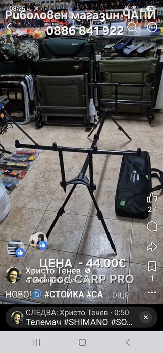 Шаранска стойка  ROD POD за 4въдици CARP PRO