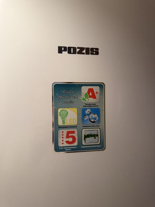 Холодильник Pozis