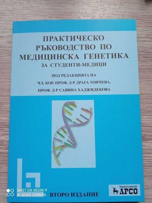 Медицински учебници