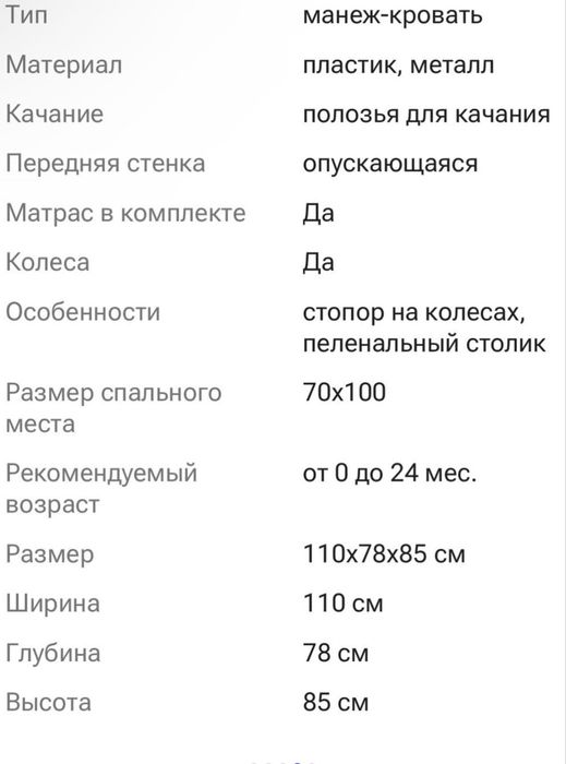 Продам кроватку-манеж