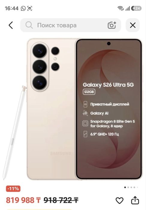Продам самсунг с 26 ультра