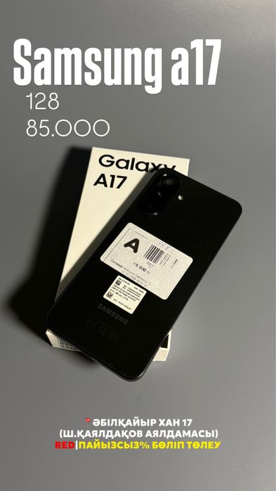 Samsung A17|0•0•24 без%|BaiTime