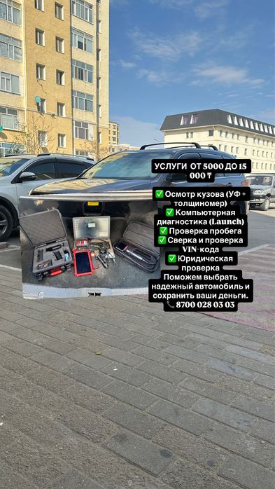 Автоподбор на выезд от 5 до 15тысч