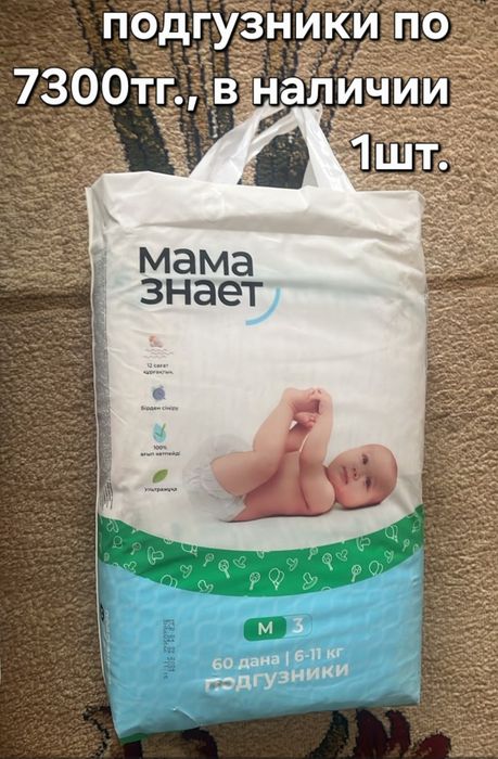 Продам Подгузники по низким ценам.