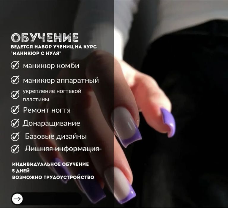 Обучение мастер маникюра с 0