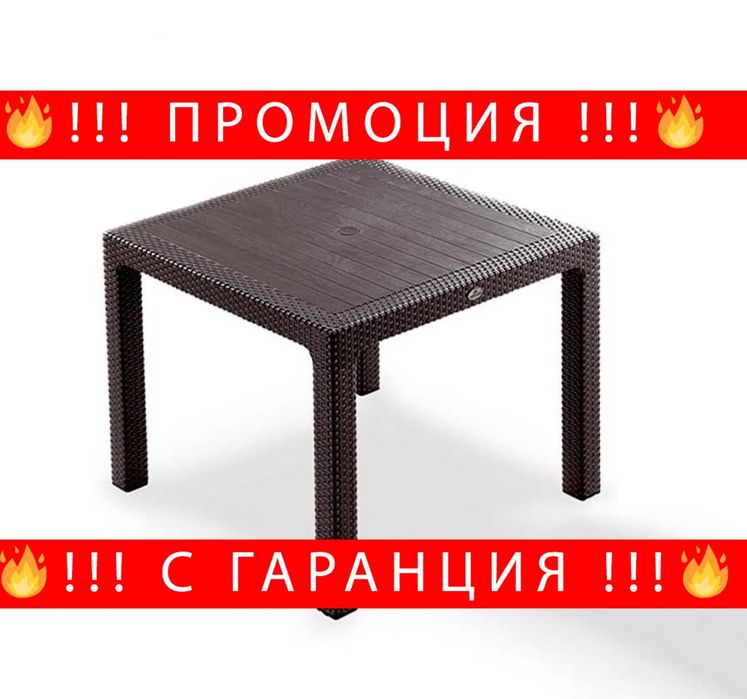 НЕМСКА Маса Имитация На Ратан 90х90см 5 Цвята UV Защита + ЛЕД ФЕНЕР