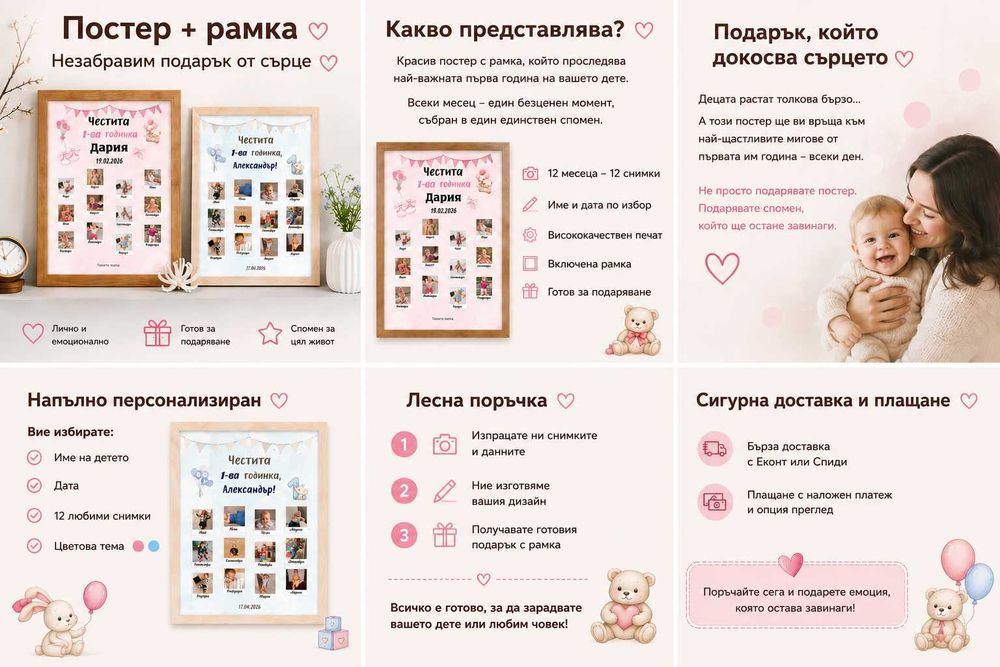Персонализиран постер в рамка - спомени от първата година, които си струват да запомниш