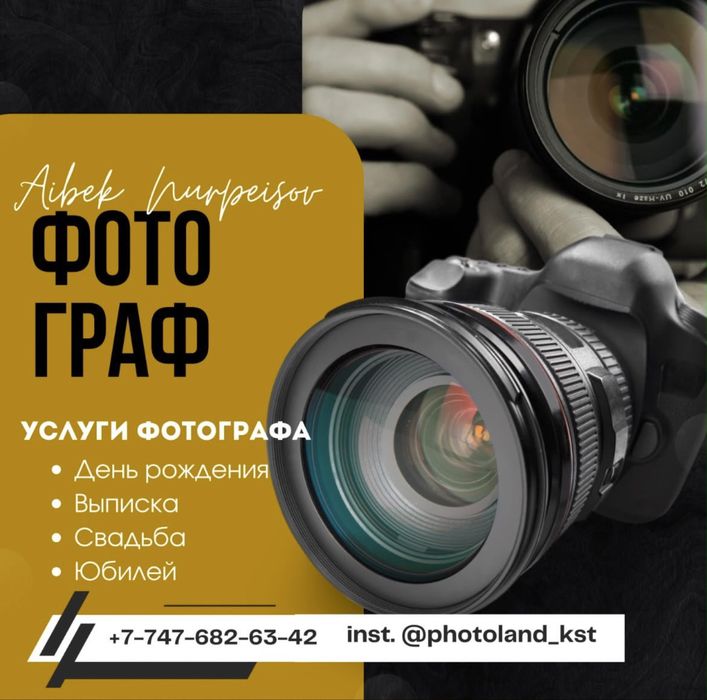 Услуги фотографа