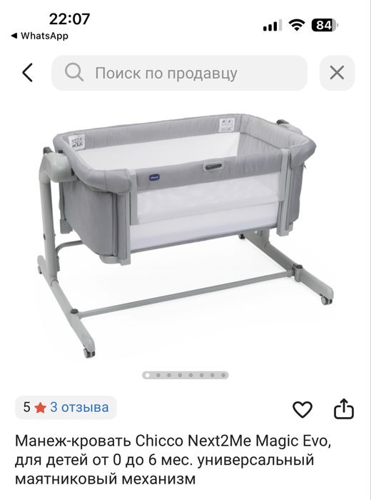 Манеж chicco next to me