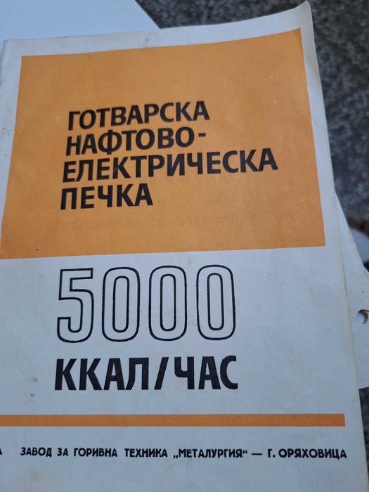Продавам  нафтова печка 80 лв ,готварска 100лв. и 50 л. нафта и празни