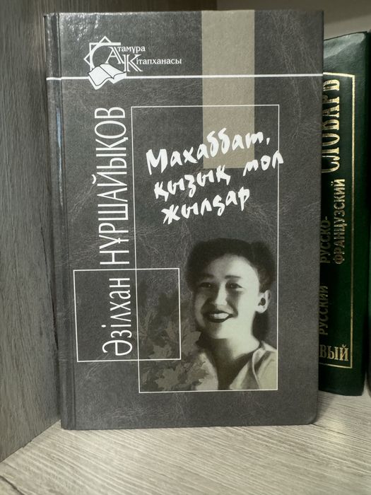 Книги новые на казахском