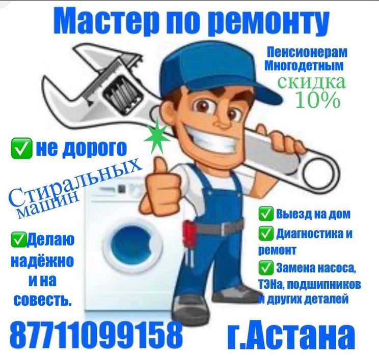 Ремонт стиральной машины