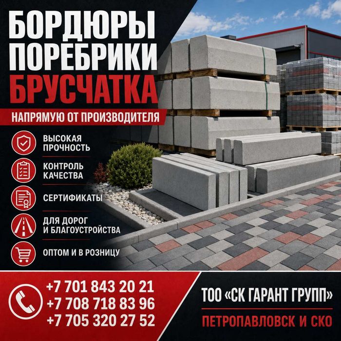 Бордюры, поребрики, брусчатка