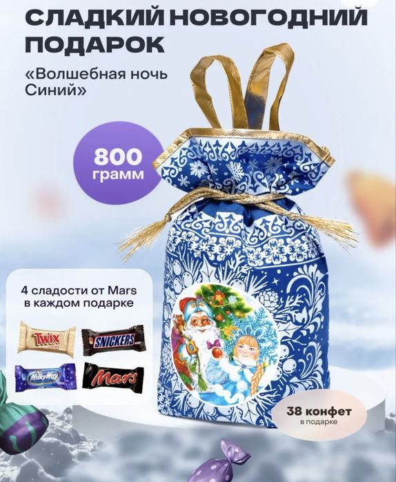 Новогодние подарки сладости