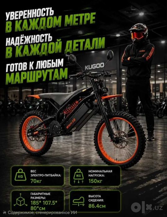 Электропитбай Kugoo Wish 03 2026