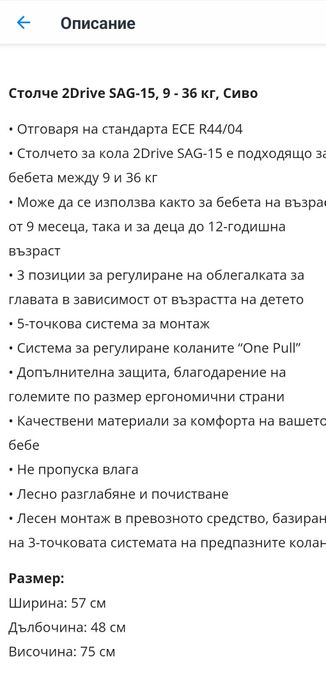 Детско столче за кола