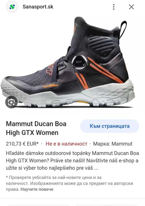 Mammut Women's Ducan Boa High GTX -Много Запазени