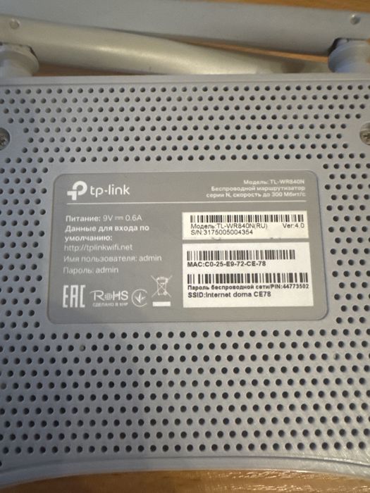 Роутер tp-link WR840N