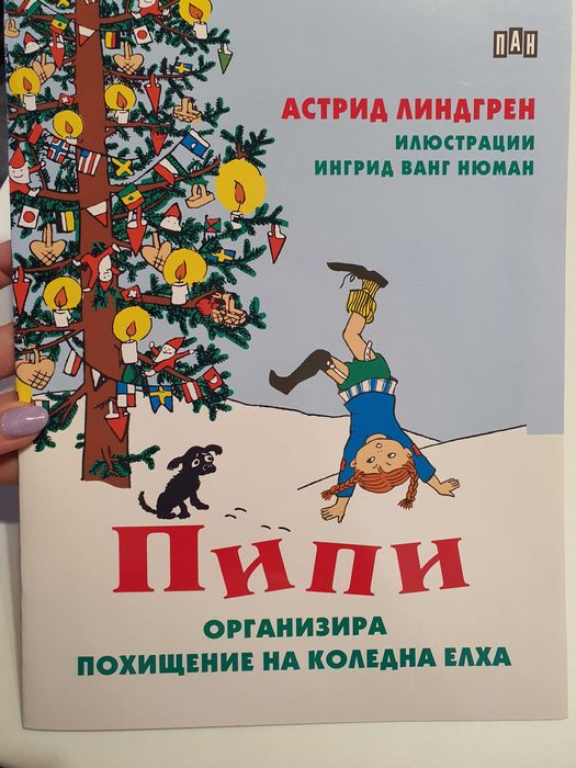 Книги- детска литература, запазени
