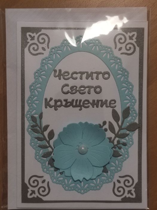 Картички за кръщене
