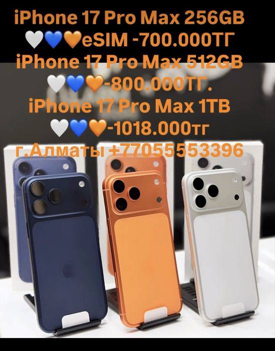 iPhone 17 Pro Max 256 GB eSIM Белый