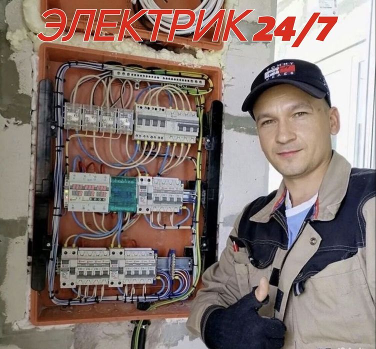 Услуги электрика КИП и А на выезд недорого