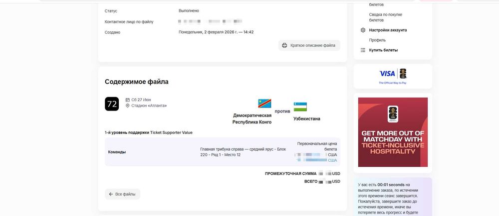 FIFA 2026 Чемпионат Мира по футболу  Конго - Узбекистан