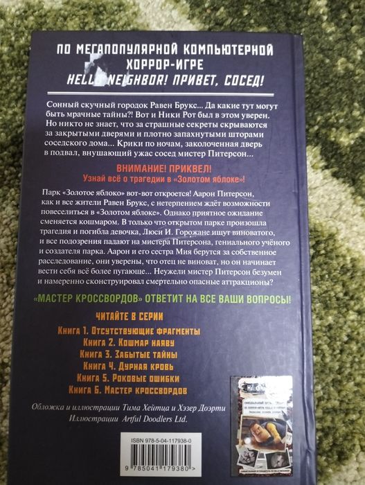 Книга Hello Neighbor