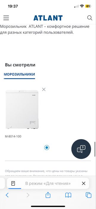 Морозильник-ларь Атлант