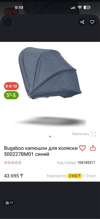 Капор на коляску Bugaboo