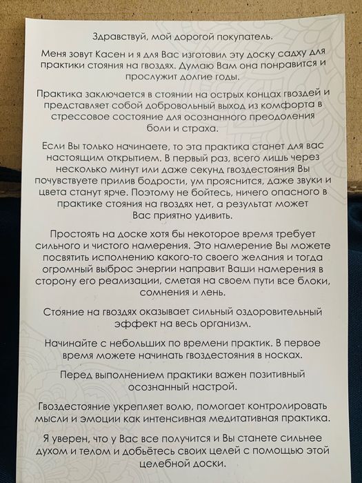 Доска Садху (гвозди)