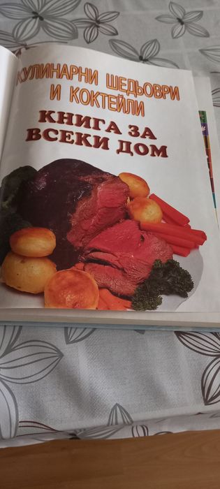 Уникална и луксозна книга за супи,ястия десерти коктейли  и за др.