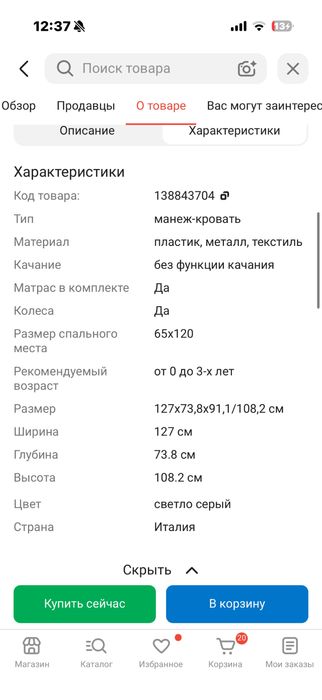 Детский манеж для детей