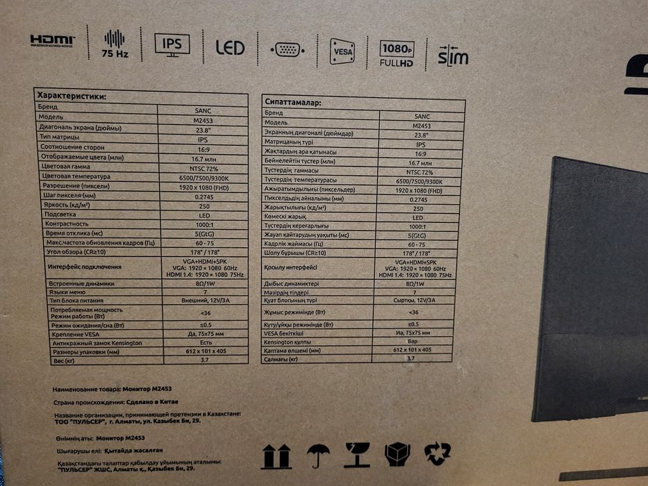 Монитор SANC m2453kj