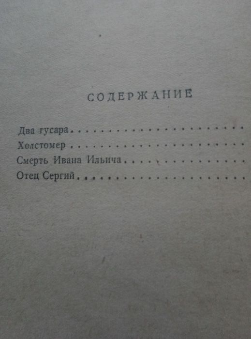 книги Л.Н.Толстого (цена за 6 книг)