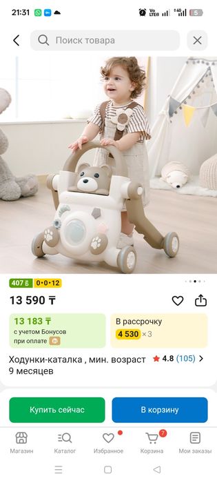 Ходунок ,коталка 4в1 продам купили в каспи